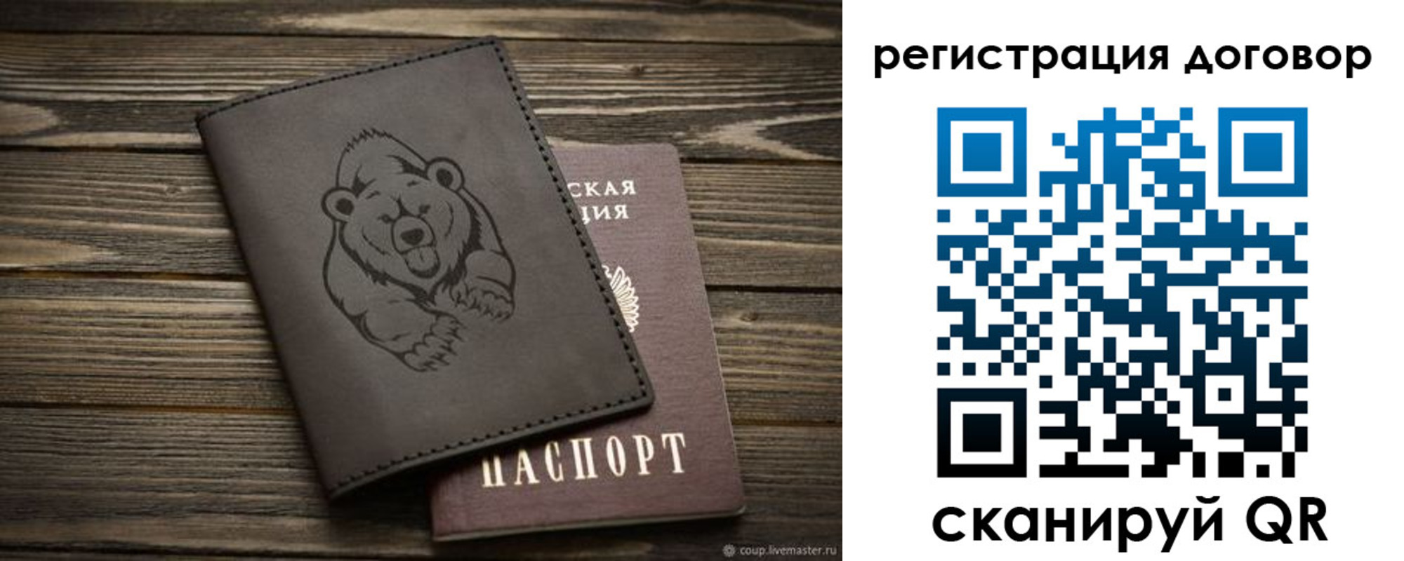 прописка для работы в Валуйках