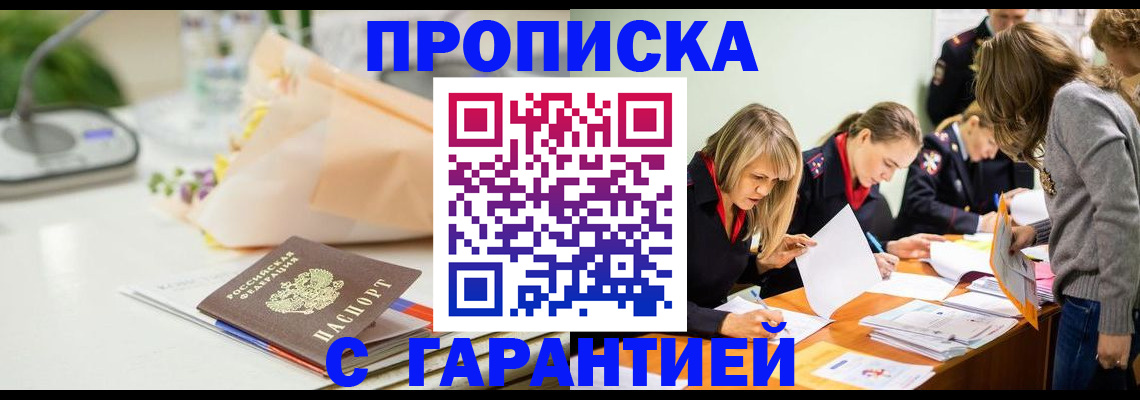 временная регистрация купить в Валуйках