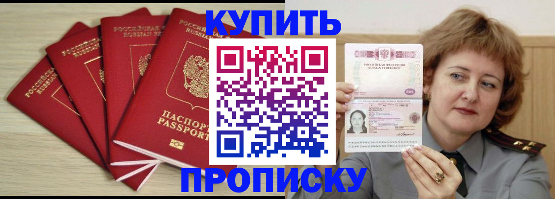 прописка регистрация в Валуйках