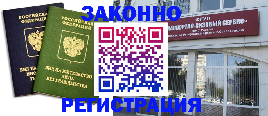 прописка гарантия в Валуйках