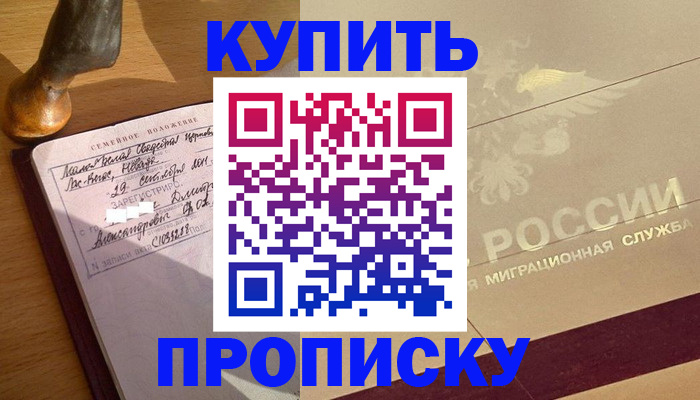 временная регистрация законно в Валуйках